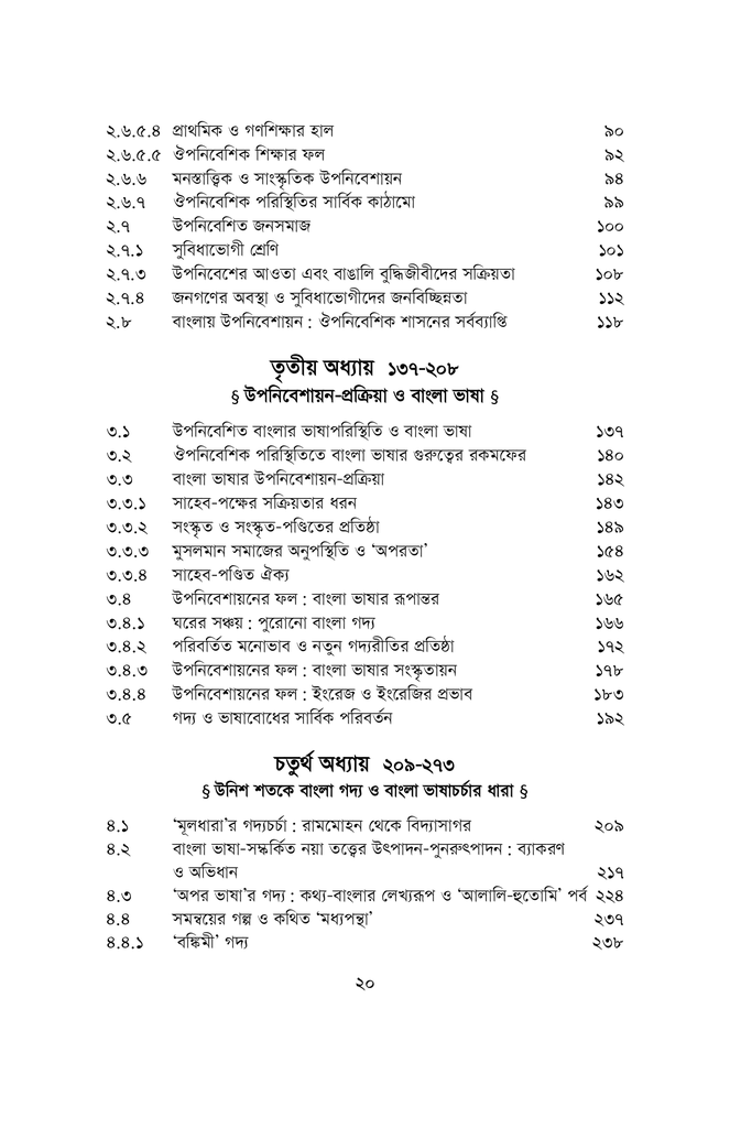 বাংলা ভাষার উপনিবেশায়ন ও রবীন্দ্রনাথ16.jpg
