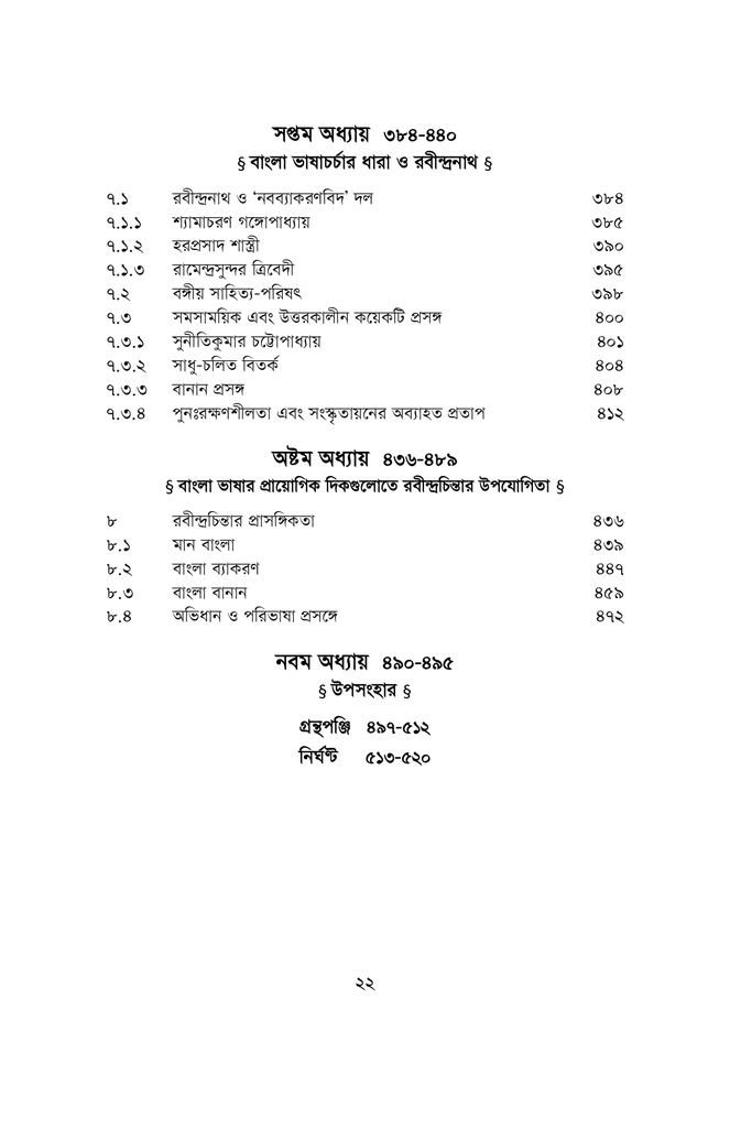 বাংলা ভাষার উপনিবেশায়ন ও রবীন্দ্রনাথ18.jpg