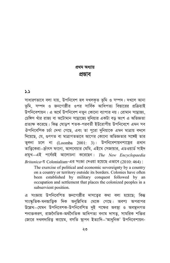 বাংলা ভাষার উপনিবেশায়ন ও রবীন্দ্রনাথ19.jpg