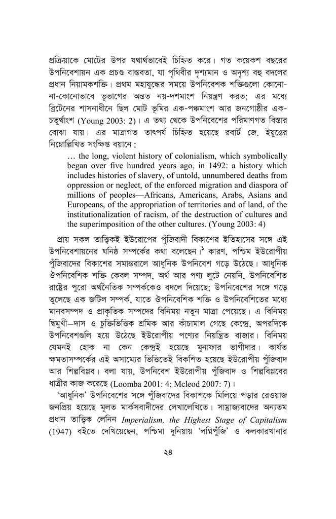 বাংলা ভাষার উপনিবেশায়ন ও রবীন্দ্রনাথ20.jpg