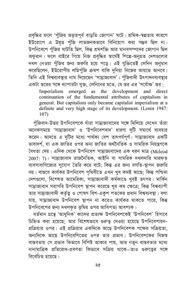 বাংলা ভাষার উপনিবেশায়ন ও রবীন্দ্রনাথ21.jpg