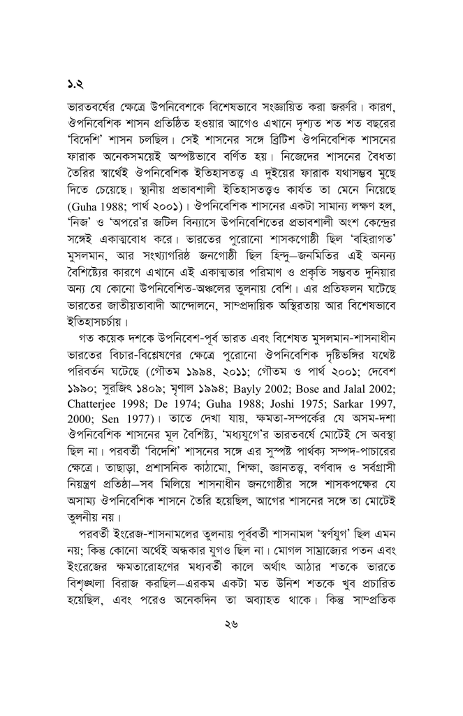 বাংলা ভাষার উপনিবেশায়ন ও রবীন্দ্রনাথ22.jpg