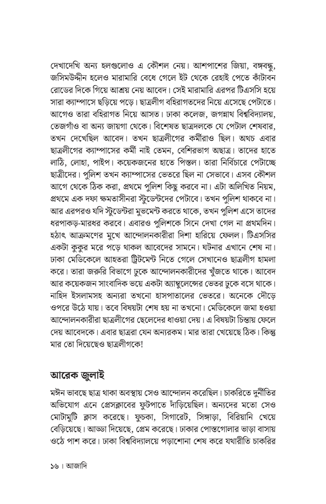 আজাদি13.jpg