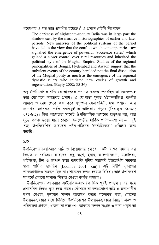 বাংলা ভাষার উপনিবেশায়ন ও রবীন্দ্রনাথ23.jpg