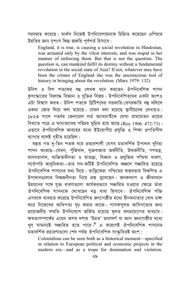 বাংলা ভাষার উপনিবেশায়ন ও রবীন্দ্রনাথ25.jpg