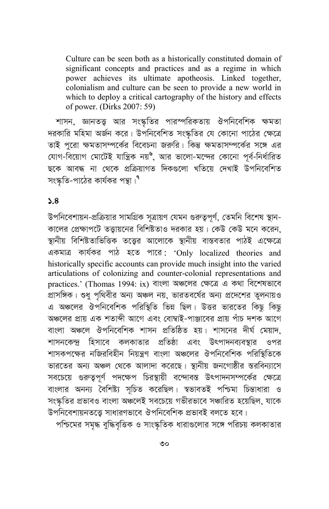 বাংলা ভাষার উপনিবেশায়ন ও রবীন্দ্রনাথ26.jpg