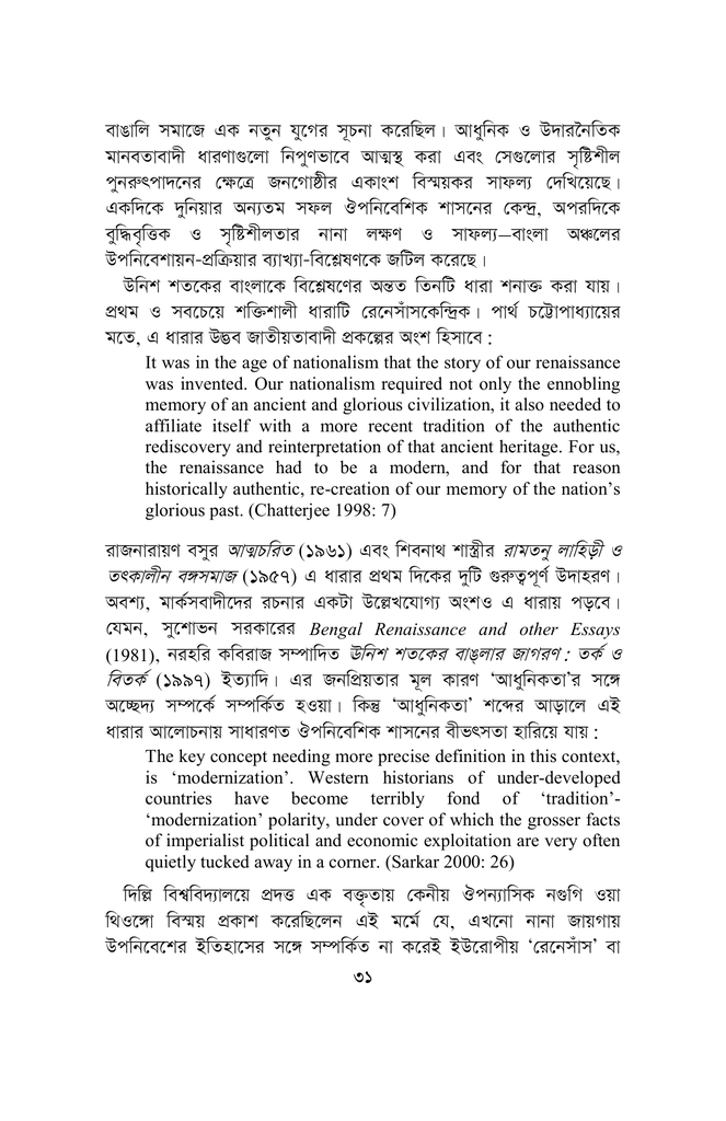 বাংলা ভাষার উপনিবেশায়ন ও রবীন্দ্রনাথ27.jpg