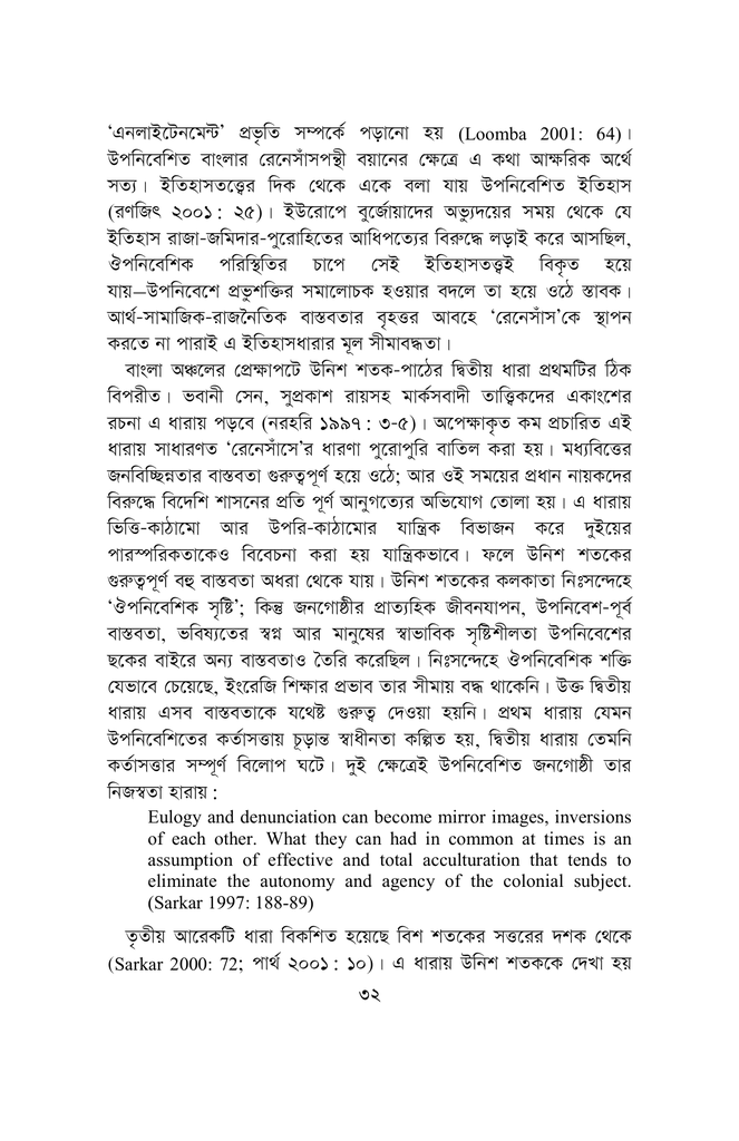 বাংলা ভাষার উপনিবেশায়ন ও রবীন্দ্রনাথ28.jpg