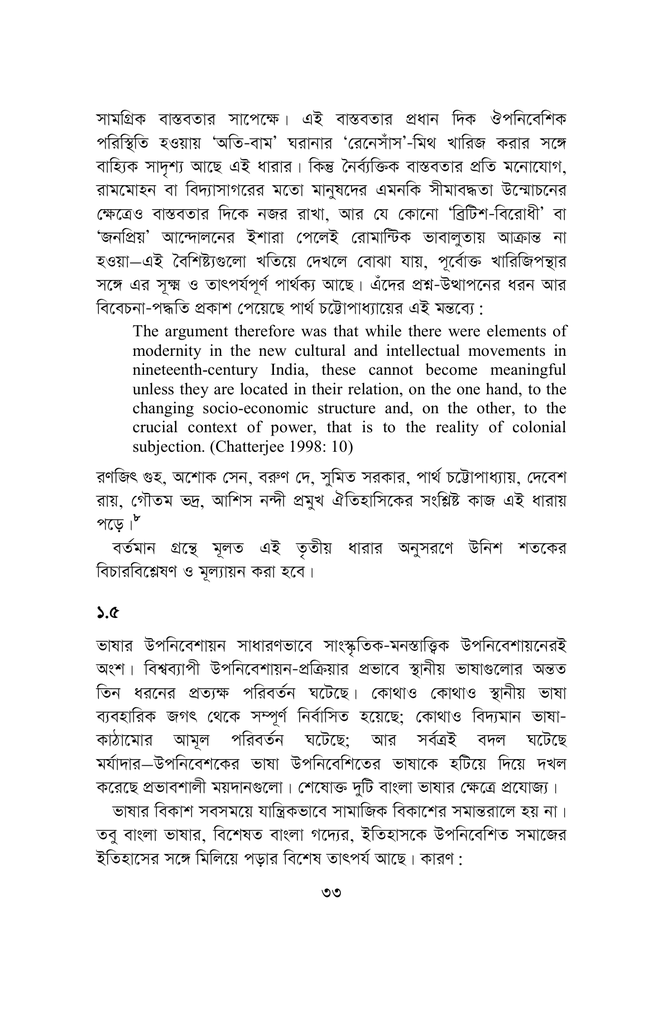 বাংলা ভাষার উপনিবেশায়ন ও রবীন্দ্রনাথ29.jpg