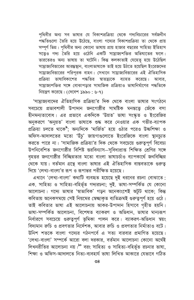 বাংলা ভাষার উপনিবেশায়ন ও রবীন্দ্রনাথ30.jpg