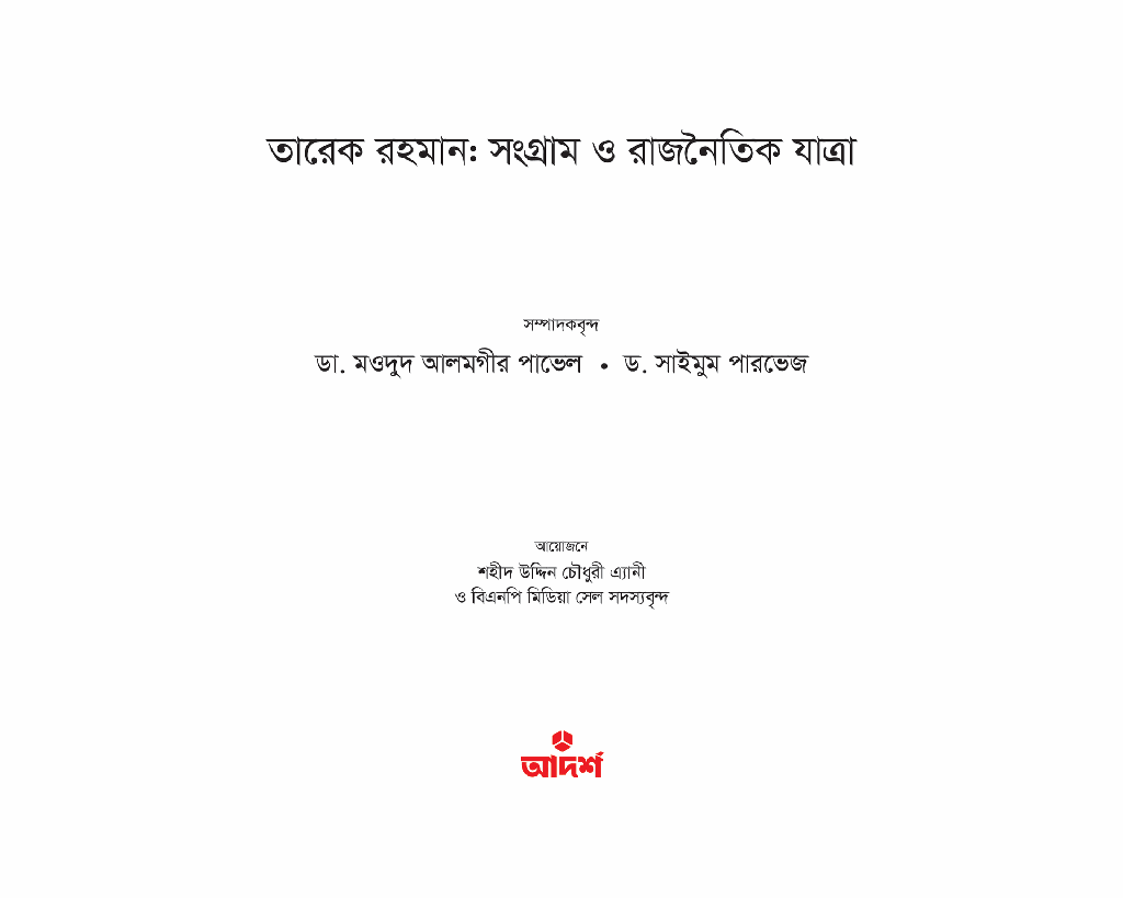 তারেক রহমান2.jpg