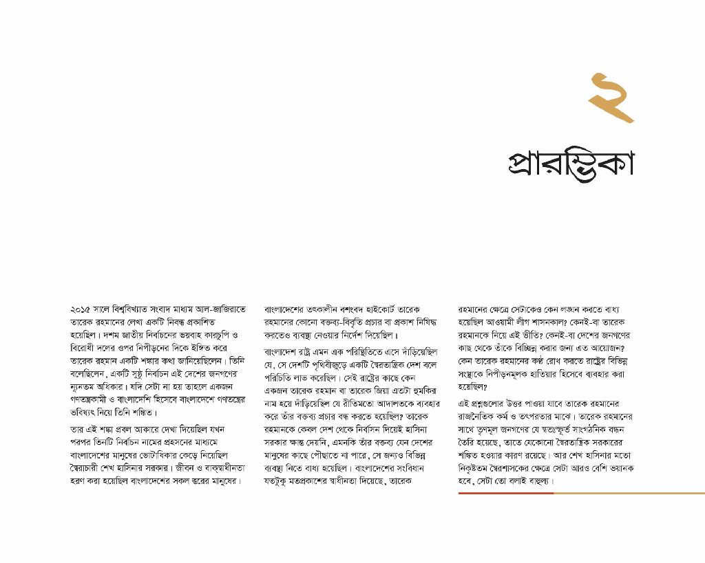 তারেক রহমান14.jpg