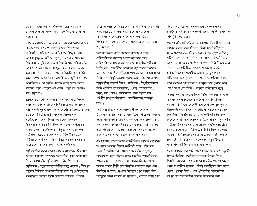 তারেক রহমান20.jpg