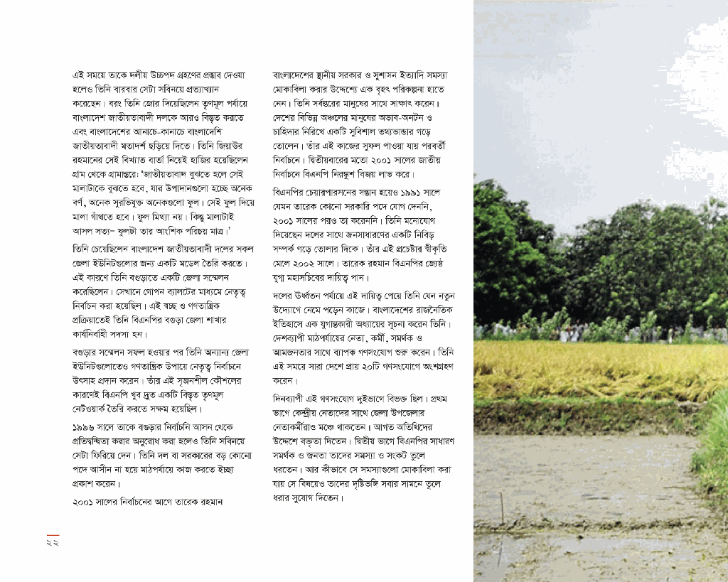 তারেক রহমান21.jpg