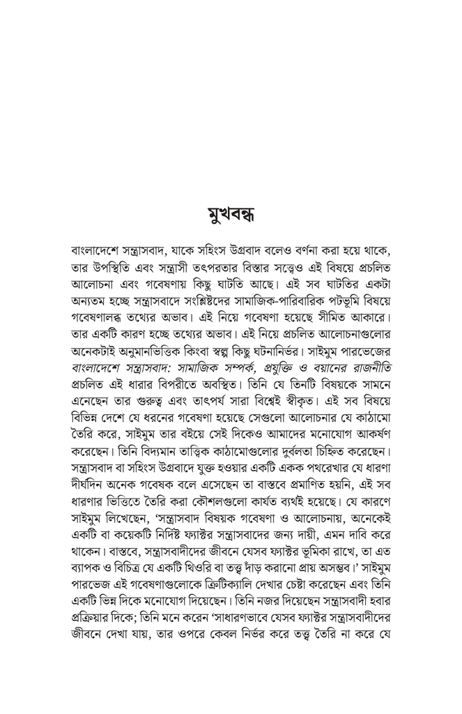 বাংলাদেশে সন্ত্রাসবাদ4.jpg