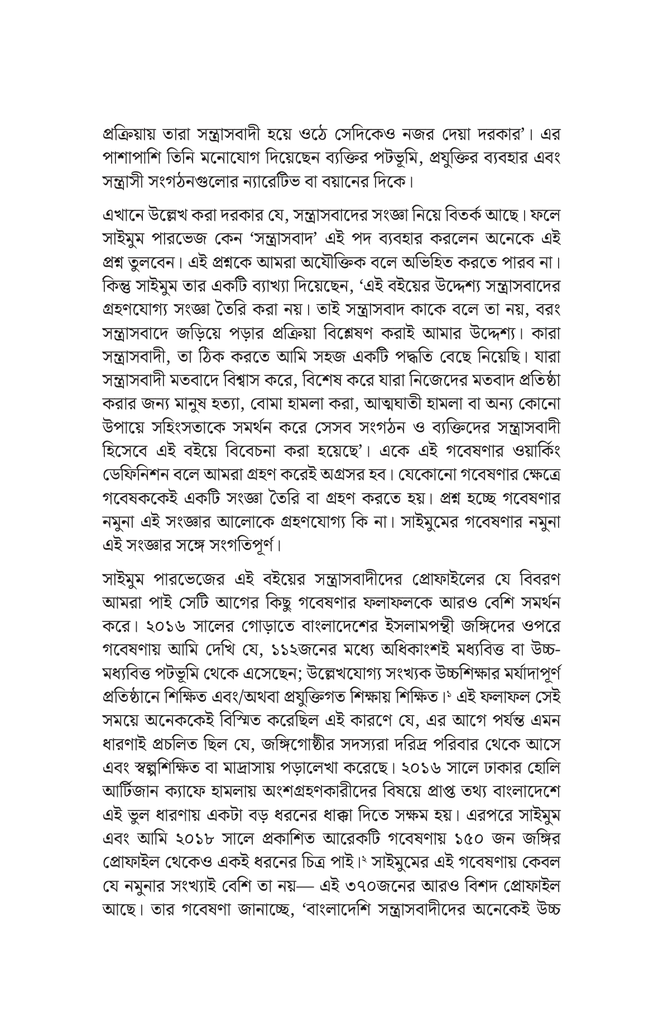 বাংলাদেশে সন্ত্রাসবাদ5.jpg