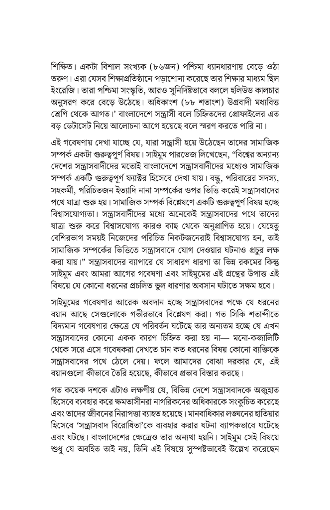 বাংলাদেশে সন্ত্রাসবাদ6.jpg