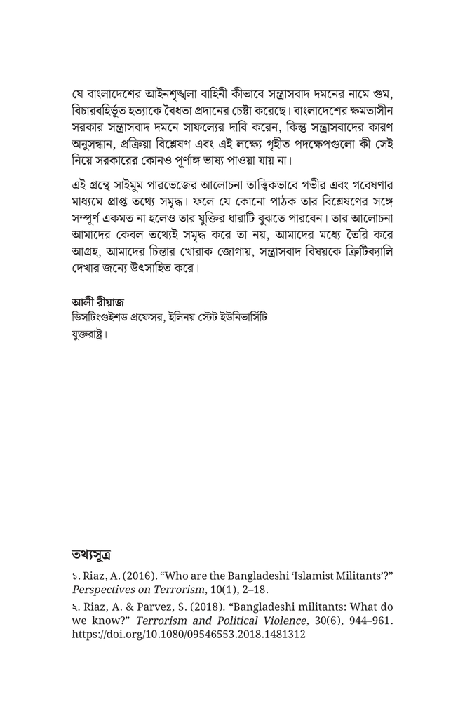 বাংলাদেশে সন্ত্রাসবাদ7.jpg