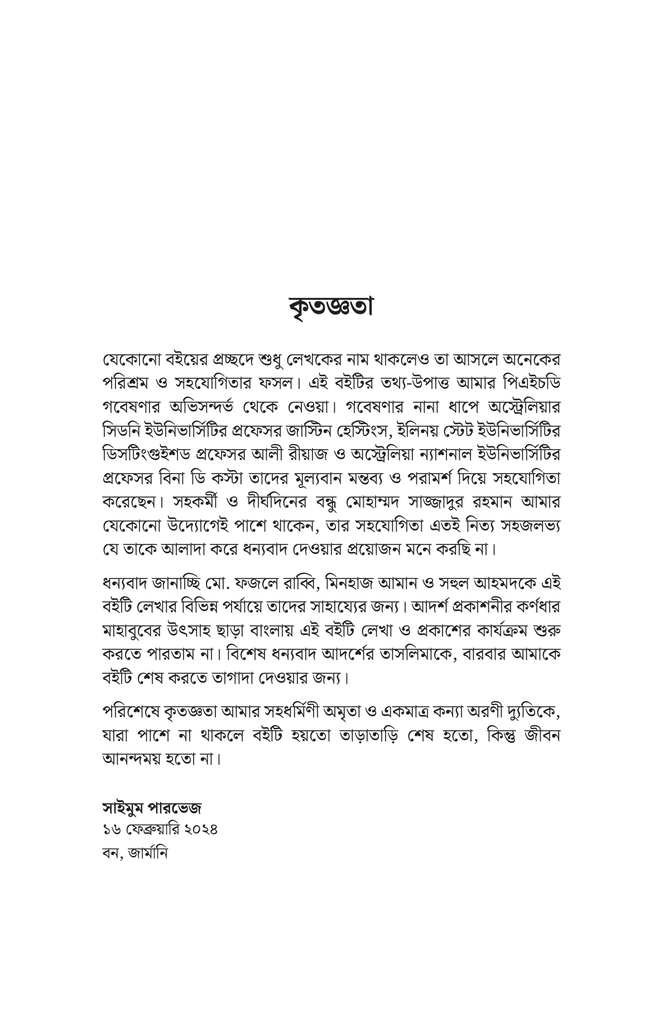 বাংলাদেশে সন্ত্রাসবাদ8.jpg