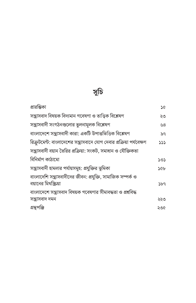 বাংলাদেশে সন্ত্রাসবাদ9.jpg