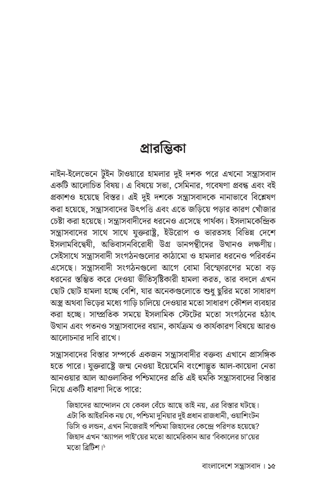 বাংলাদেশে সন্ত্রাসবাদ10.jpg