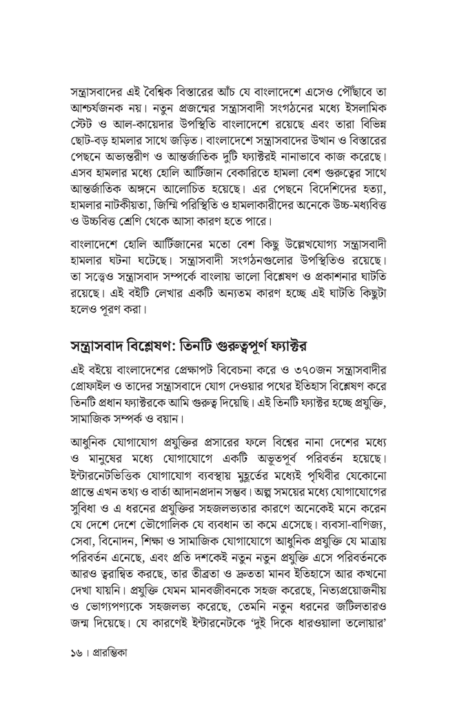 বাংলাদেশে সন্ত্রাসবাদ11.jpg