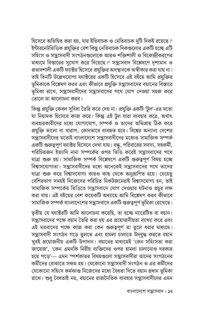 বাংলাদেশে সন্ত্রাসবাদ12.jpg