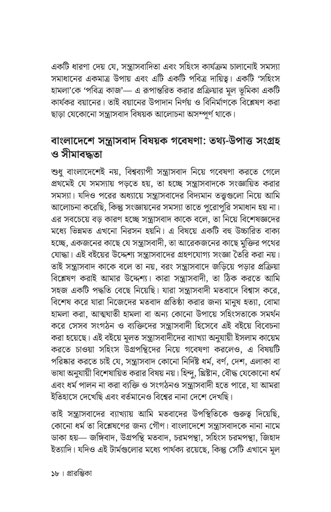 বাংলাদেশে সন্ত্রাসবাদ13.jpg