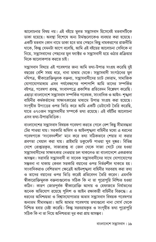 বাংলাদেশে সন্ত্রাসবাদ14.jpg