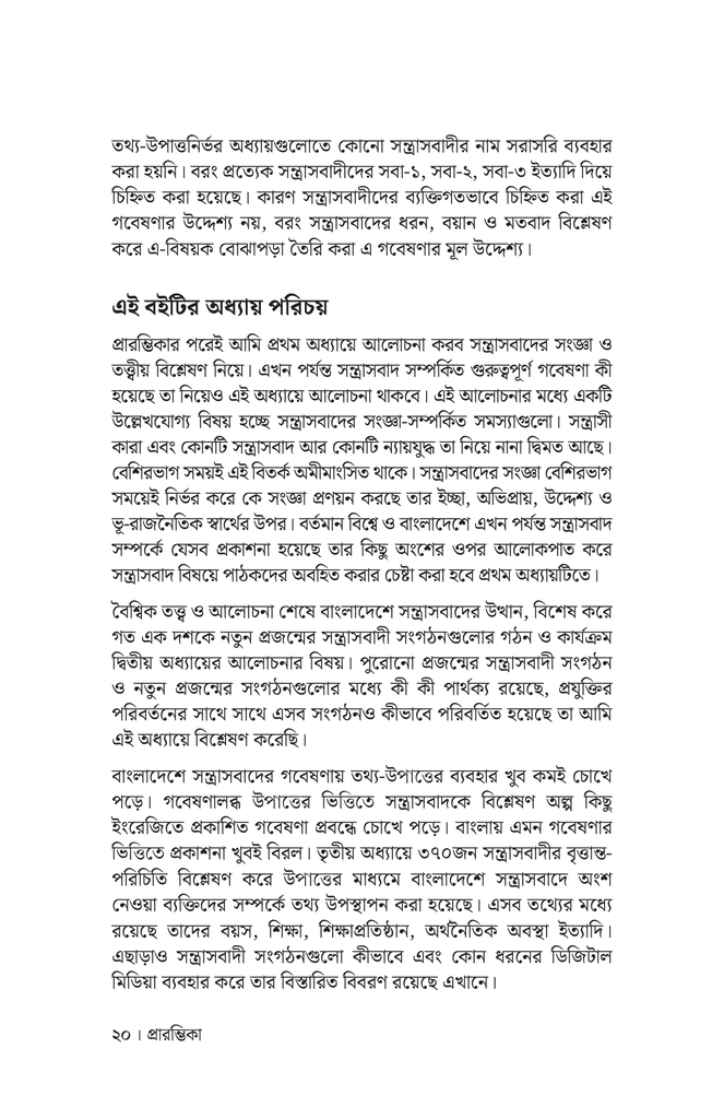 বাংলাদেশে সন্ত্রাসবাদ15.jpg