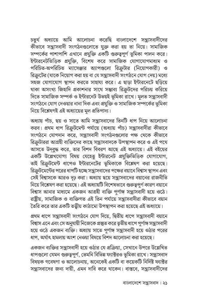 বাংলাদেশে সন্ত্রাসবাদ16.jpg