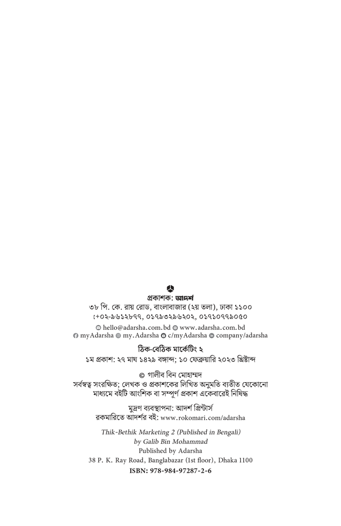 ঠিক-বেঠিক মার্কেটিং ২4.jpg