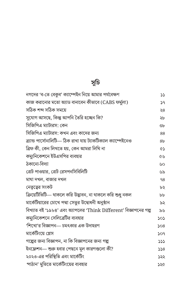 ঠিক-বেঠিক মার্কেটিং ২9.jpg