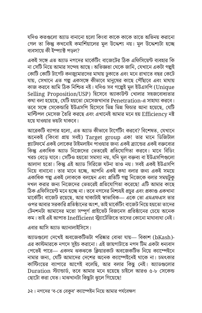 ঠিক-বেঠিক মার্কেটিং ২12.jpg