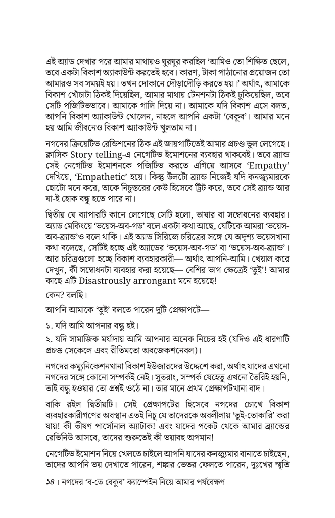 ঠিক-বেঠিক মার্কেটিং ২14.jpg