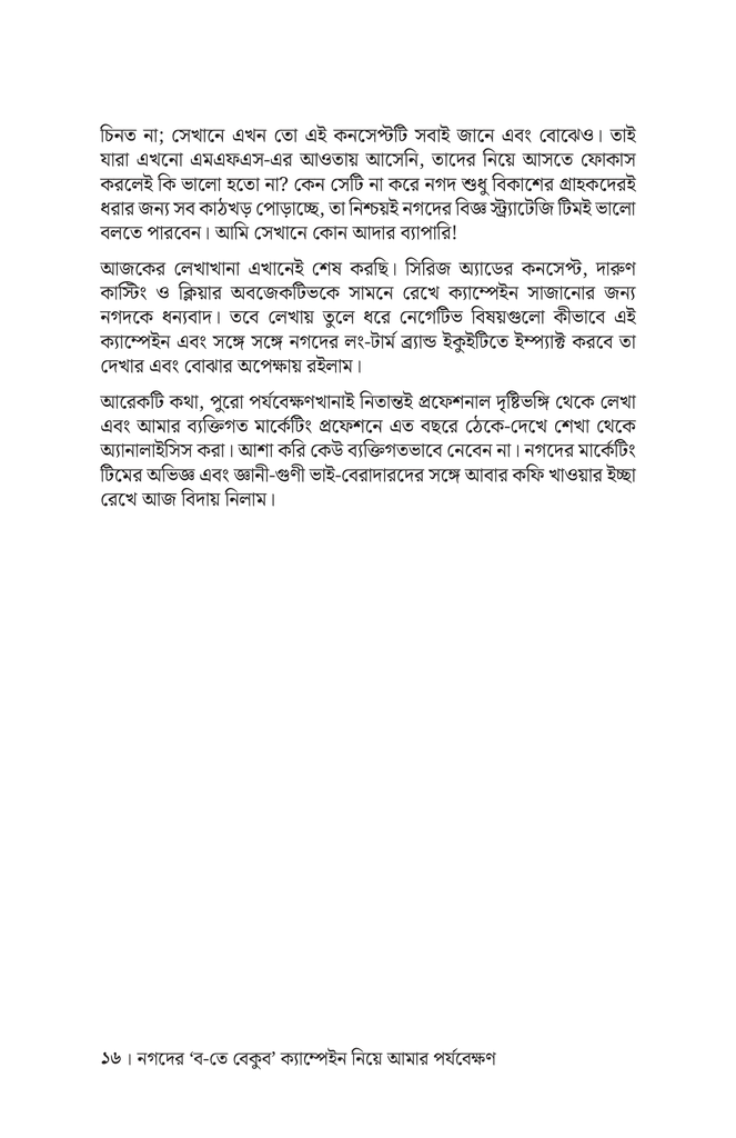 ঠিক-বেঠিক মার্কেটিং ২16.jpg