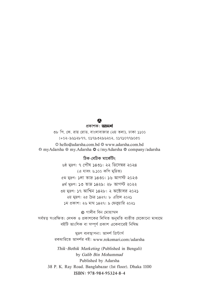 ঠিক-বেঠিক মার্কেটিং2.jpg