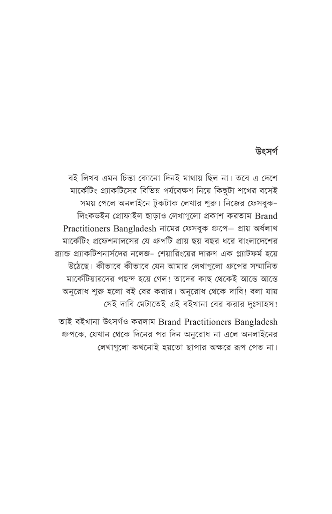 ঠিক-বেঠিক মার্কেটিং3.jpg