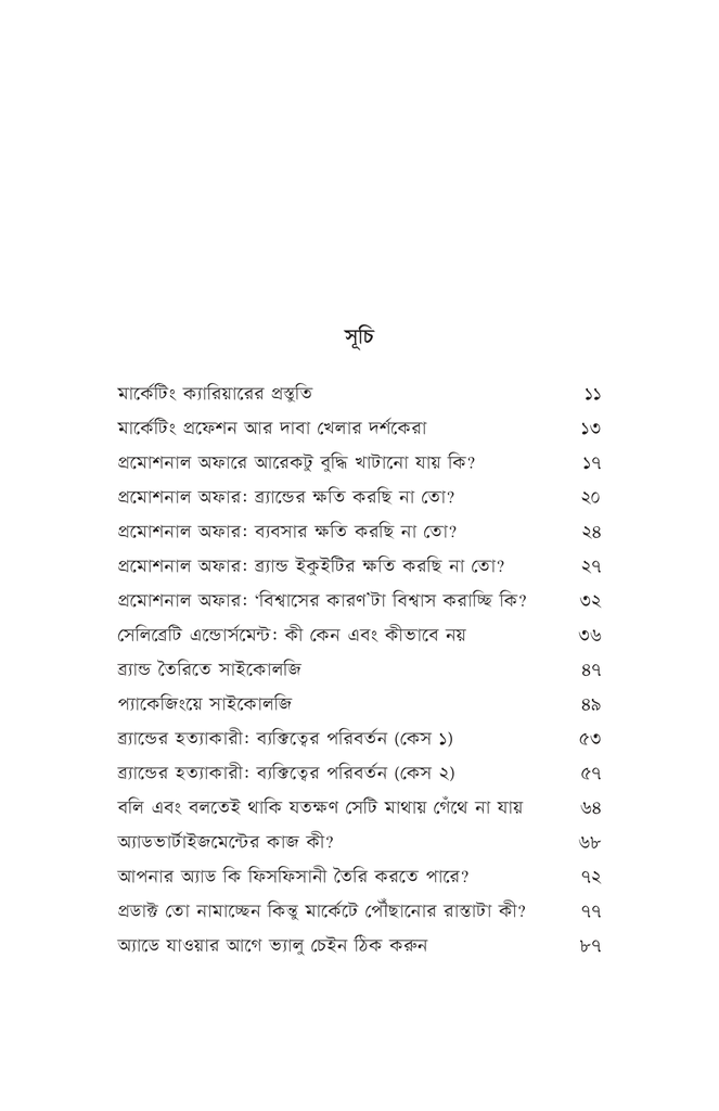 ঠিক-বেঠিক মার্কেটিং6.jpg