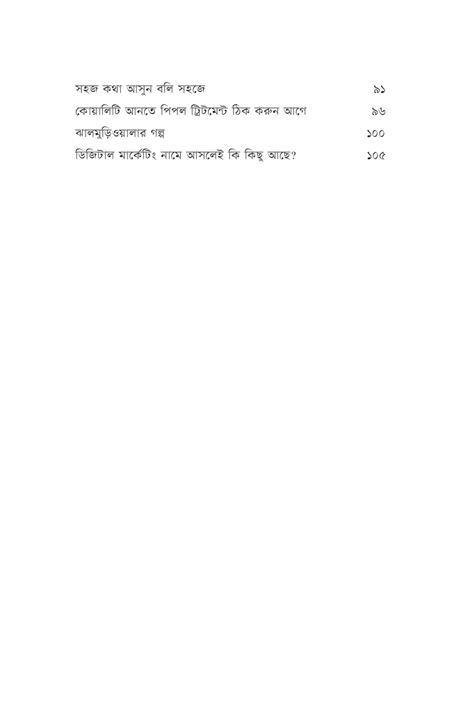 ঠিক-বেঠিক মার্কেটিং7.jpg