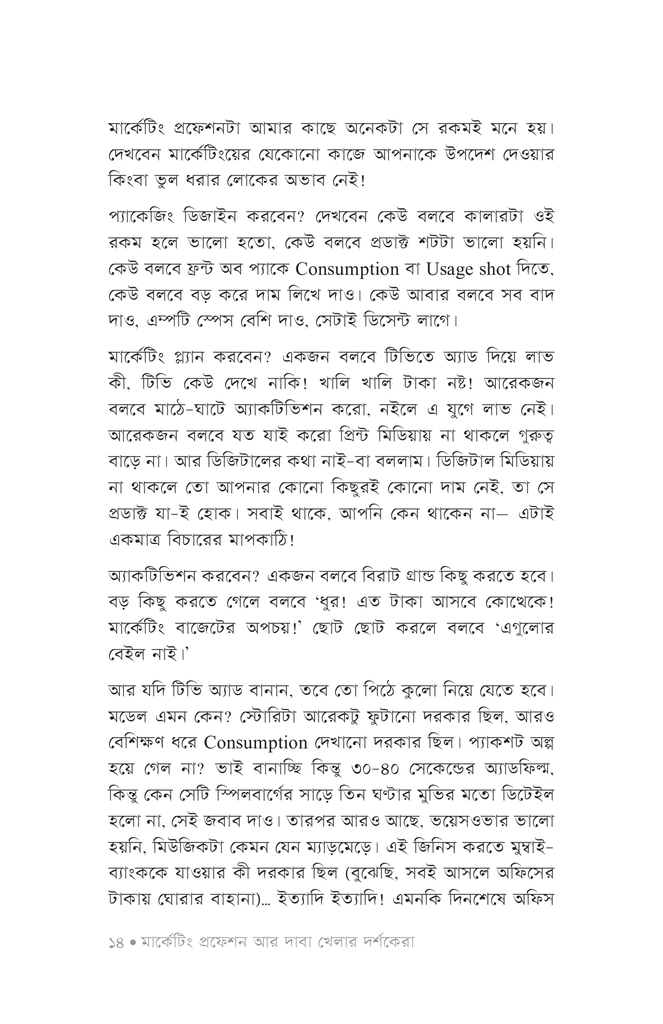 ঠিক-বেঠিক মার্কেটিং11.jpg