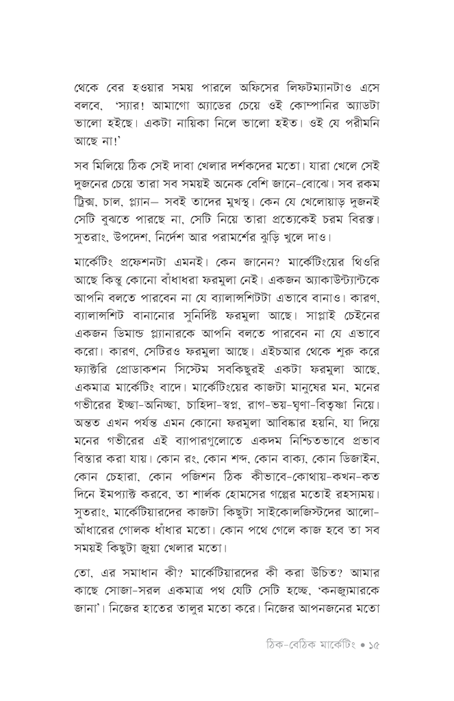 ঠিক-বেঠিক মার্কেটিং12.jpg