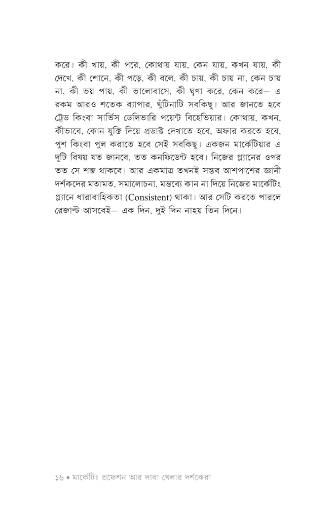 ঠিক-বেঠিক মার্কেটিং13.jpg
