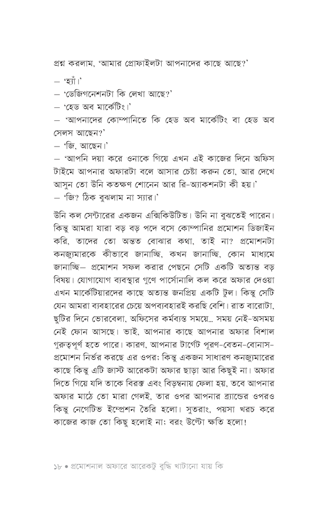 ঠিক-বেঠিক মার্কেটিং15.jpg