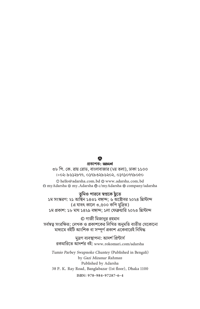 তুমিও পারবে স্বপ্নকে ছুঁতে2.jpg