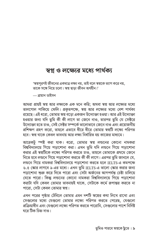 তুমিও পারবে স্বপ্নকে ছুঁতে5.jpg