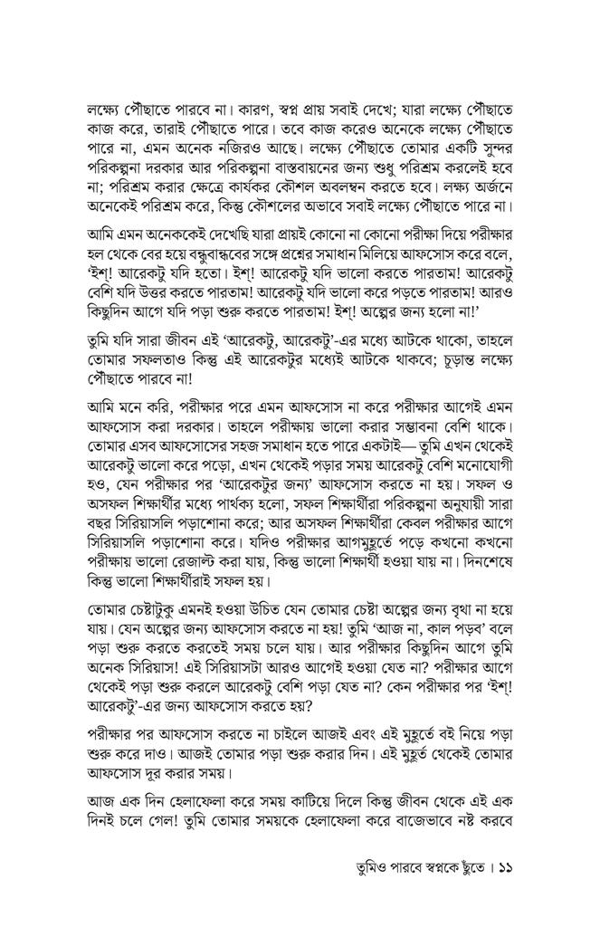 তুমিও পারবে স্বপ্নকে ছুঁতে7.jpg