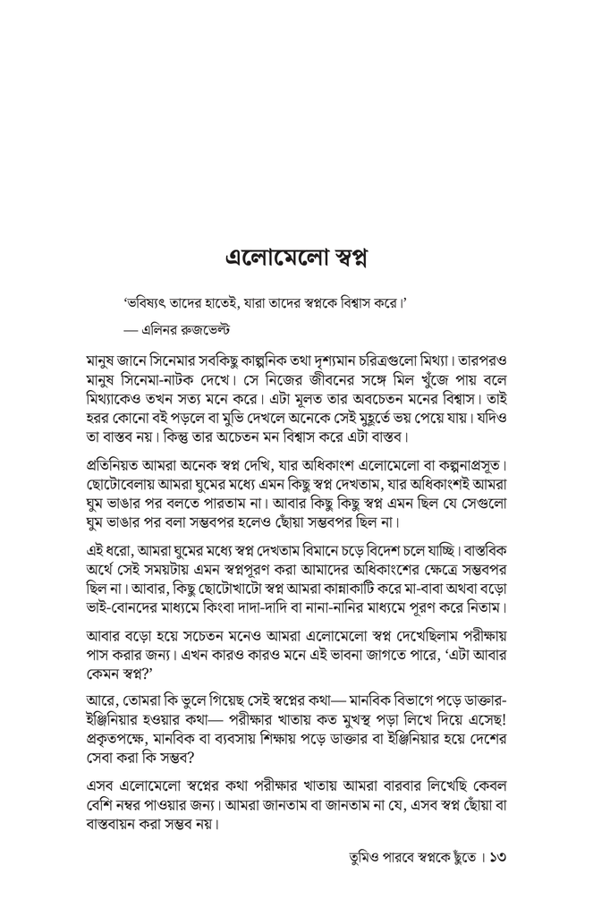 তুমিও পারবে স্বপ্নকে ছুঁতে9.jpg