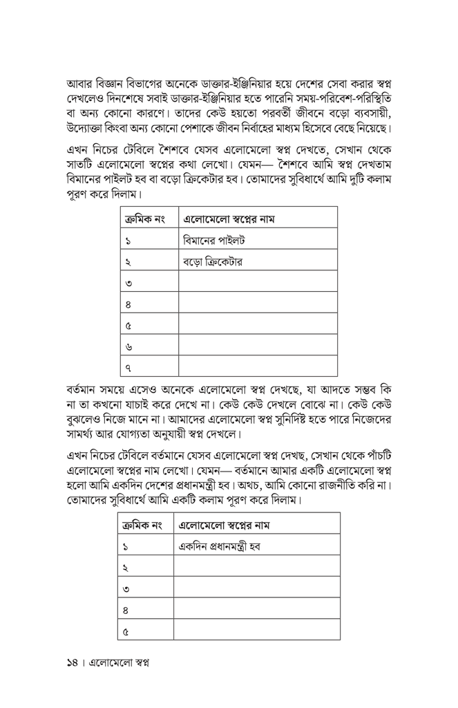 তুমিও পারবে স্বপ্নকে ছুঁতে10.jpg