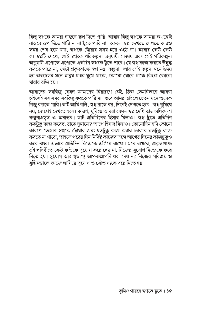 তুমিও পারবে স্বপ্নকে ছুঁতে11.jpg